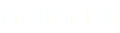 石井電気工事